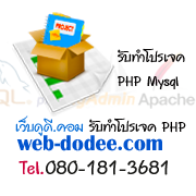 สอนทำโปรเจค php ระบบสมชิก part1