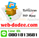 สอนสร้างฐานข้อมูลและติดตั้งเว็บไซต์
