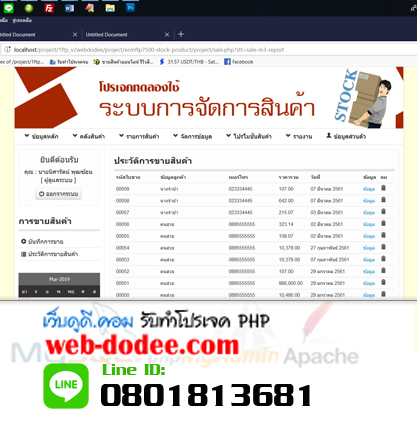 แนะนำโปรเจค ระบบการจัดการสินค้า ออนไลน์