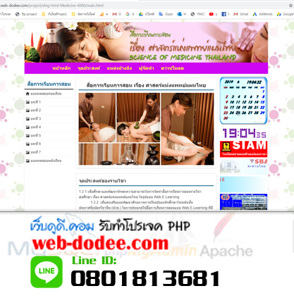 โปรเจคจบ ปวช,ปวส. สื่อการเรียนการสอนออนไลน์ เรื่อง ศาสตร์แห่งแพทย์แผนไทย