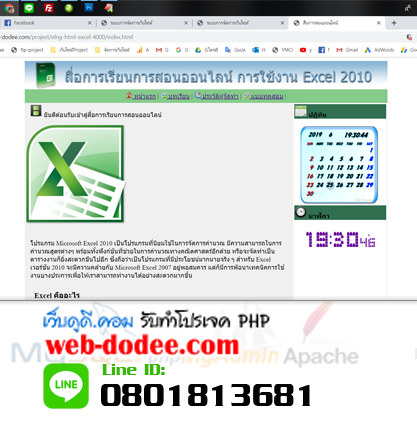 โปรเจคจบ ปวช. สื่อการสอนออนไลน์ เรื่อง การใช้งาน โปรแกรม Microsoft Excel 2010