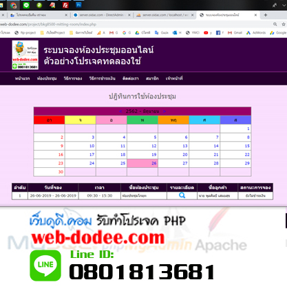 โปรเจคจบระบบจองห้องประชุมออนไลน์