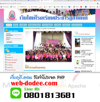 โปรเจคจบเว็บไซต์โรงเรียน