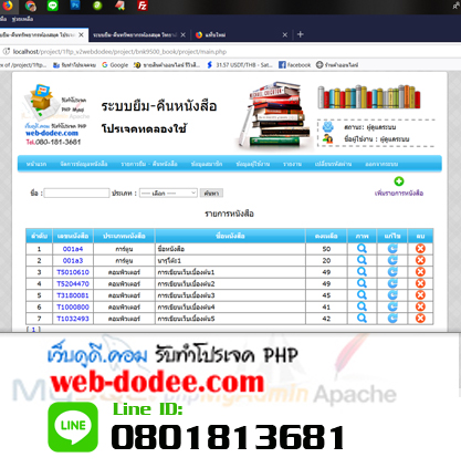 โปรเจคจบ ระบบยืมคืนหนังสือออนไลน์