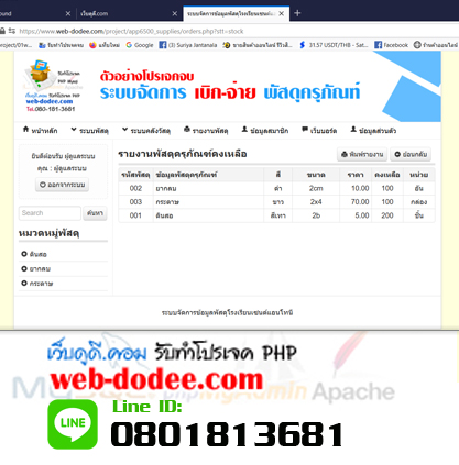 ระบบเบิกจ่ายพัสดุครุภัณฑ์