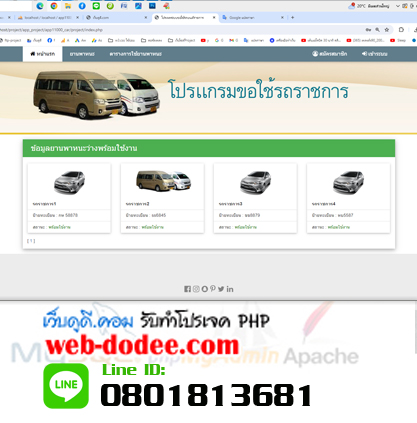 โปรเจคระบบขอใช้รถยนต์ราชการ