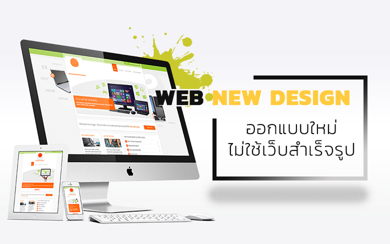 รีวิวลูกค้าของเราที่ทำโปรเจคกับเรา | Web-Dodee