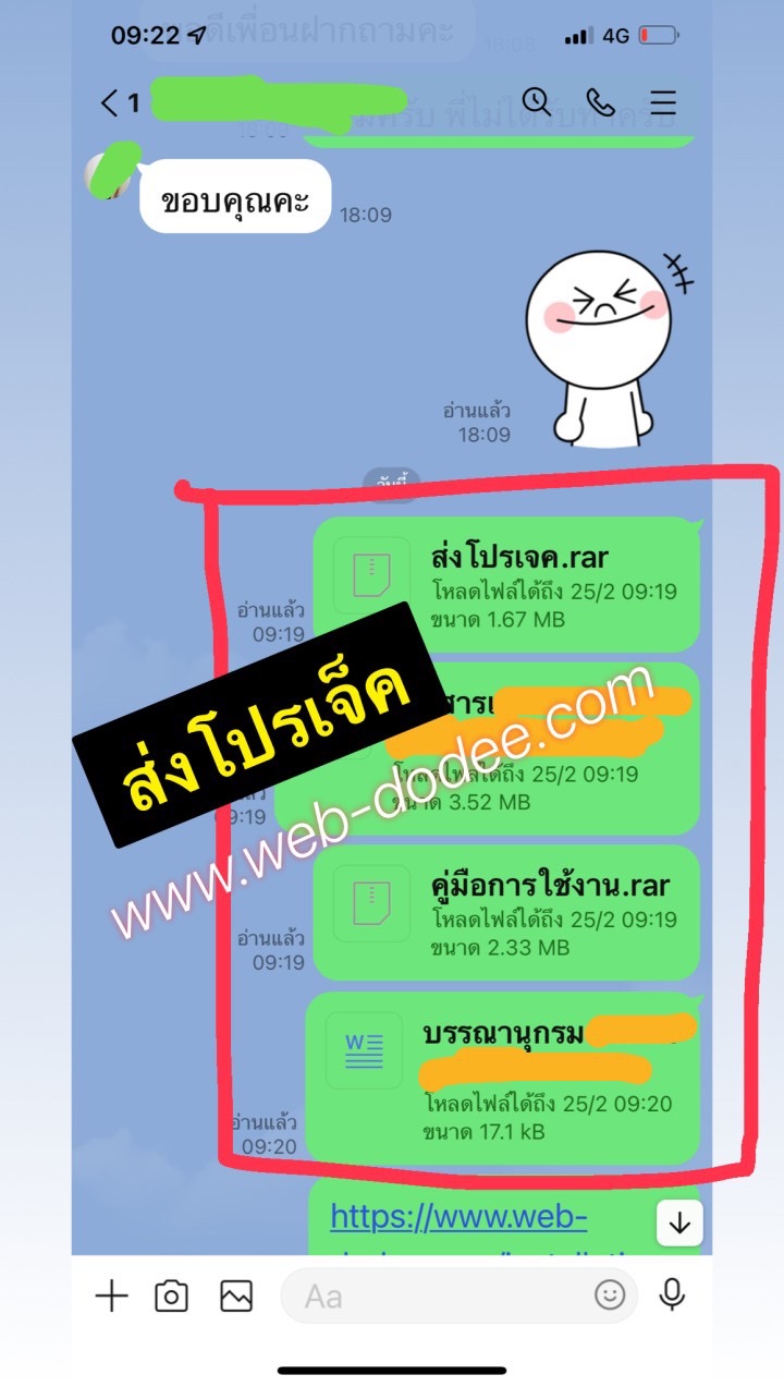 ส่งโปรเจ็คจบ