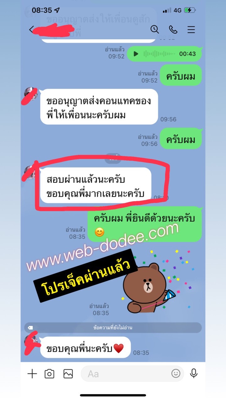 โปรเจ็คผ่านแล้ว