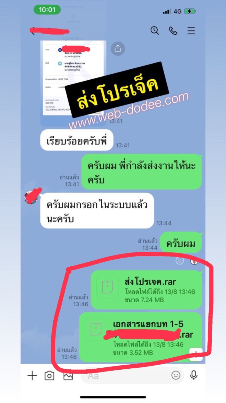 ส่งโปรเจ็คจบ