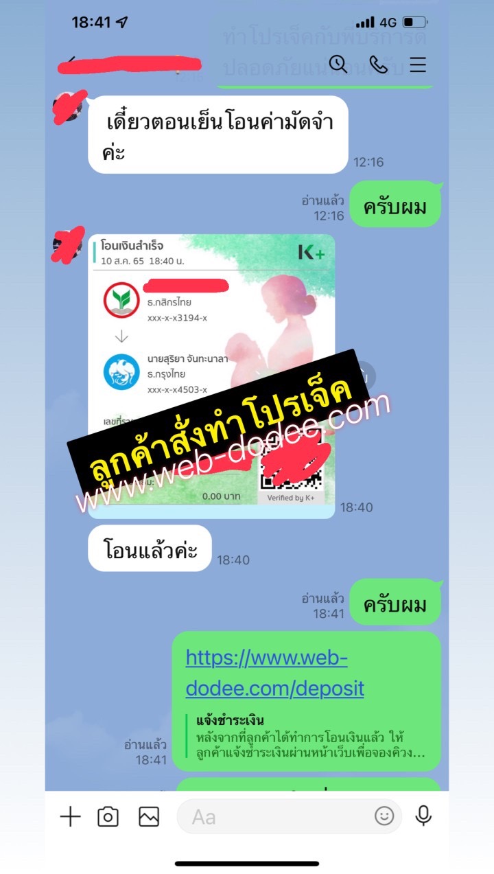 สั่งทำโปรเจ็ค