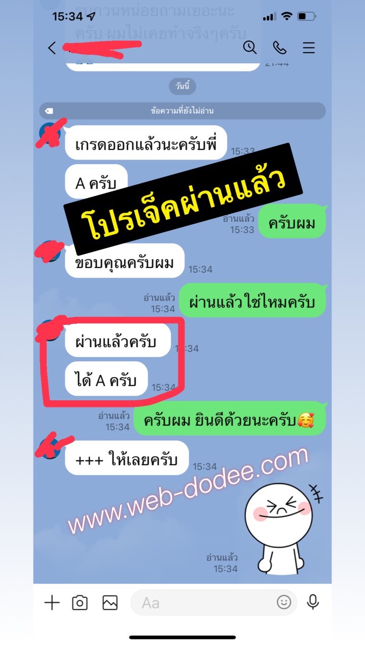 โปรเจ็คผ่านแล้ว