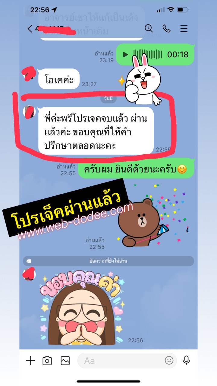 โปรเจ็คผ่านแล้ว