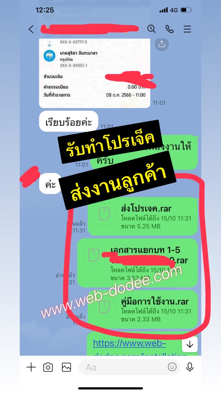 รับทำโปรเจค