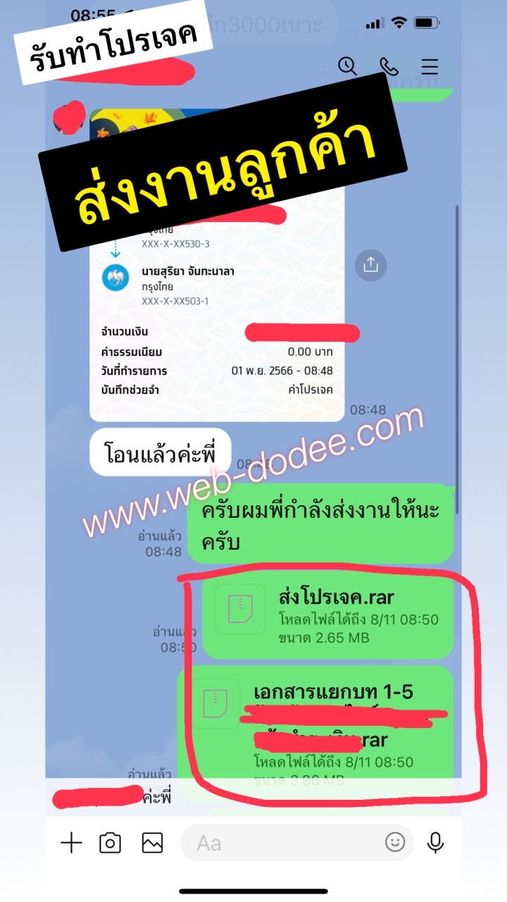 รับทำโปรเจค