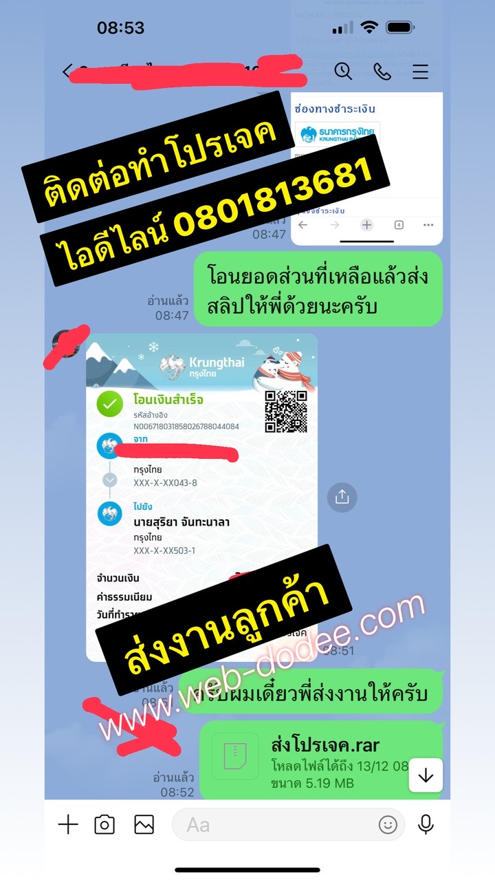 ส่งงานลูกค้า