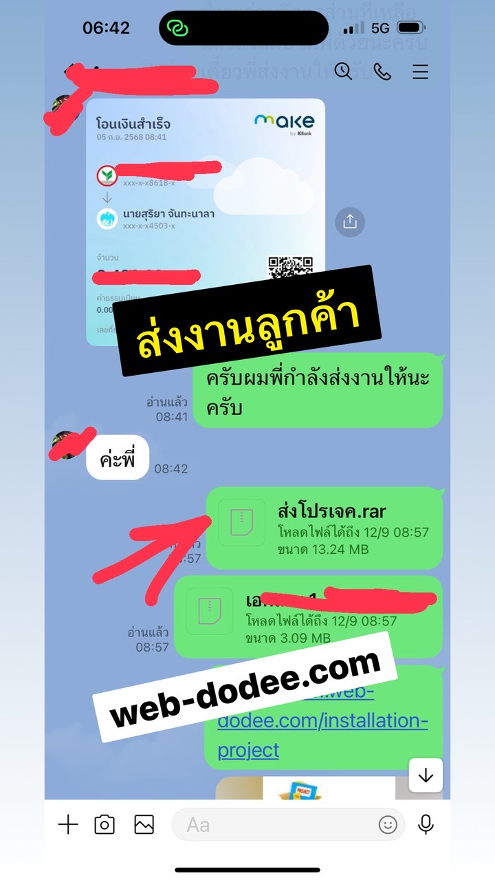 ส่งโปรเจค