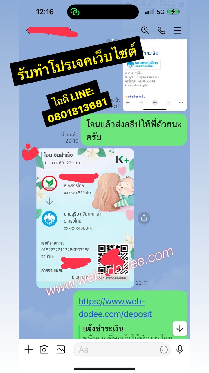ลูกค้าสั่งทำโปรเจค