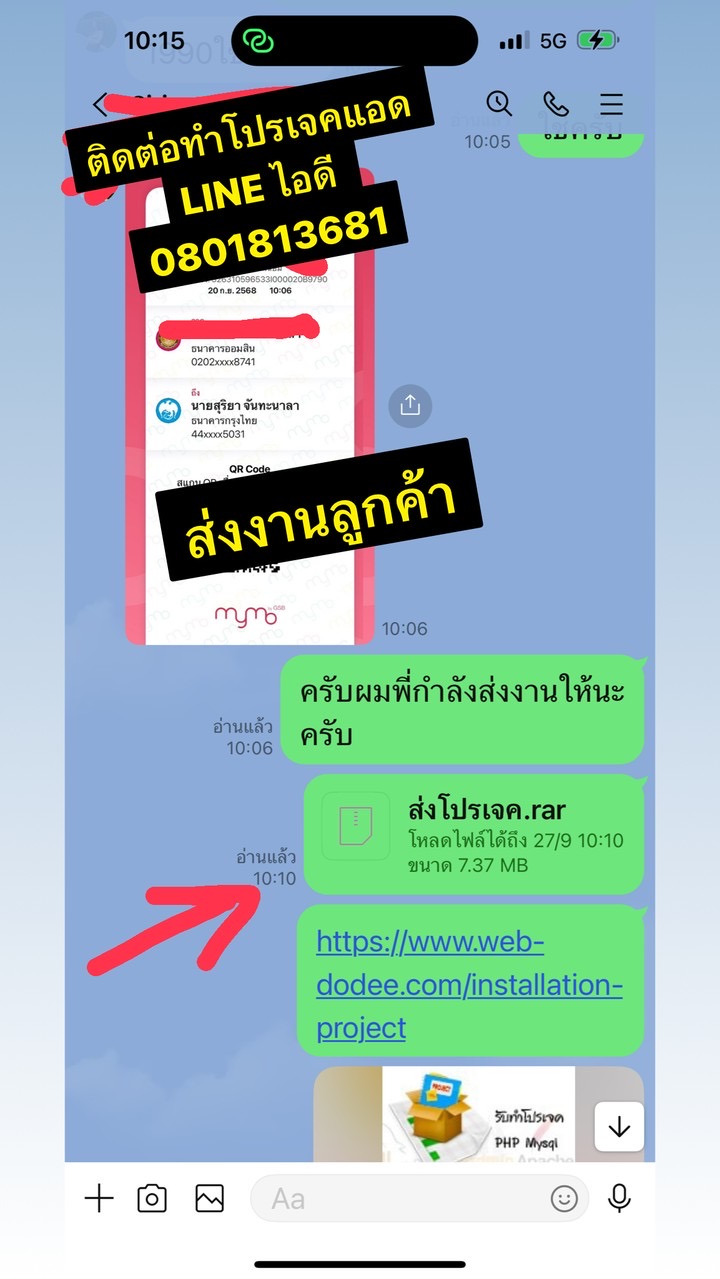 ส่งโปรเจคจบ