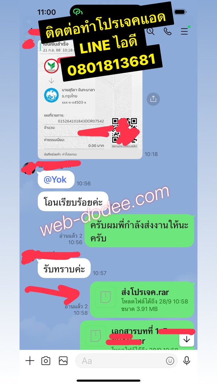 ส่งโปรเจคจบ