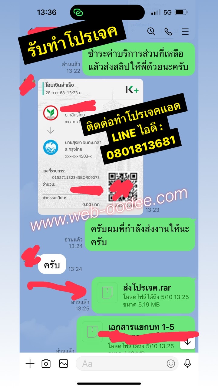 รับทำโปรเจค