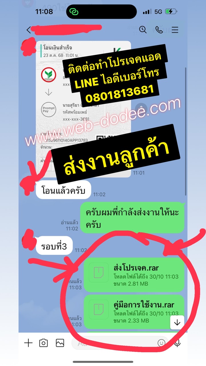 ส่งงานลูกค้า