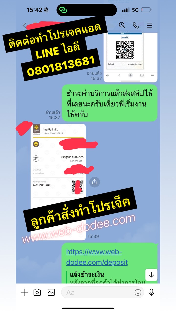 ลูกค้าสั่งทำโปรเจค
