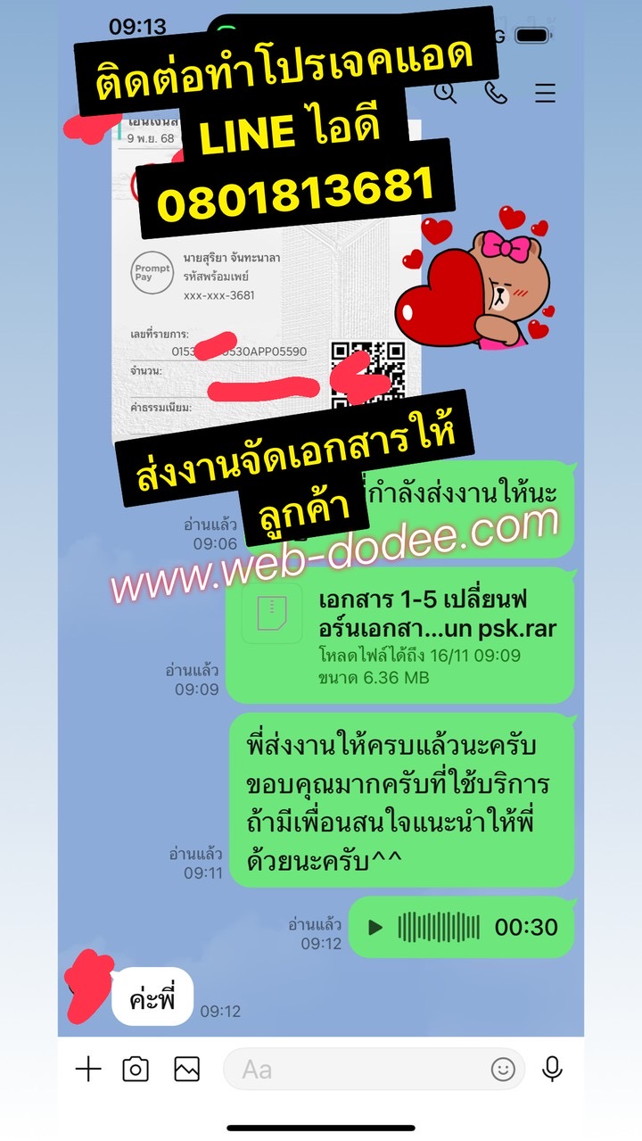 ส่งงานจัดเอกสาร