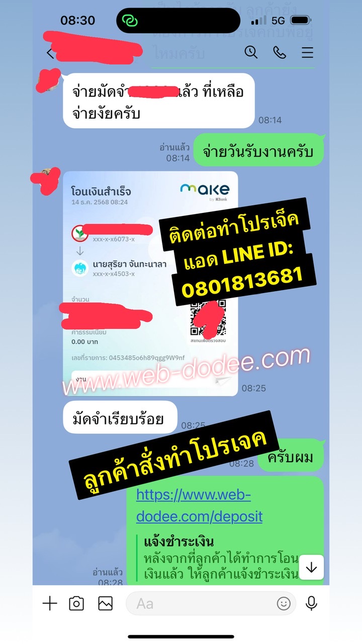 ลูกค้าสั่งทำโปรเจค