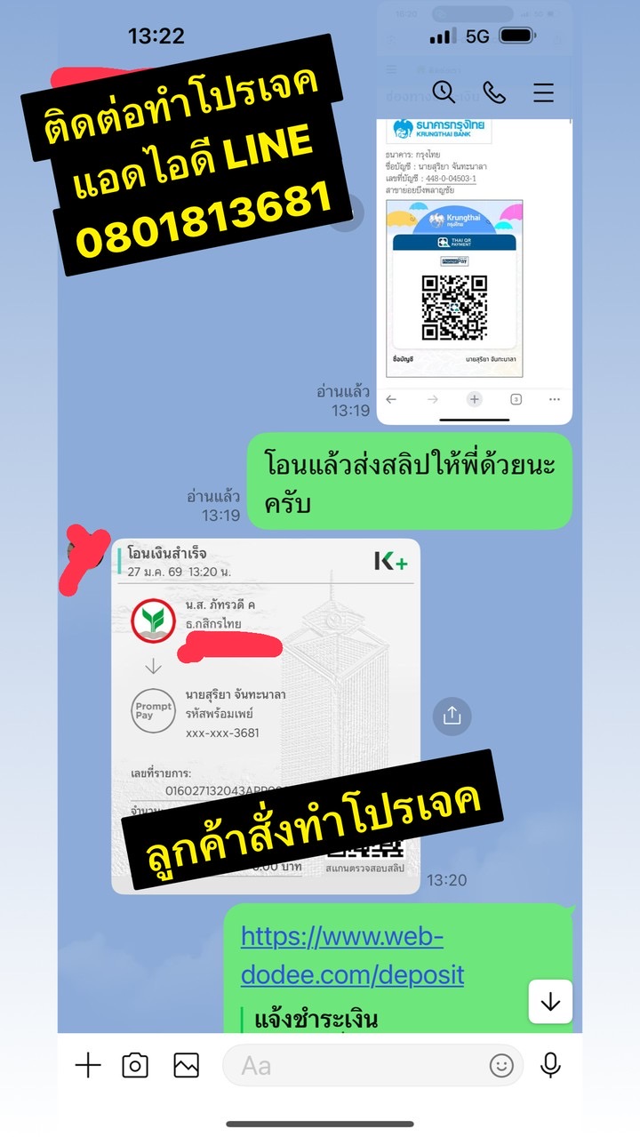 ลูกค้าสั่งทำโปรเจค