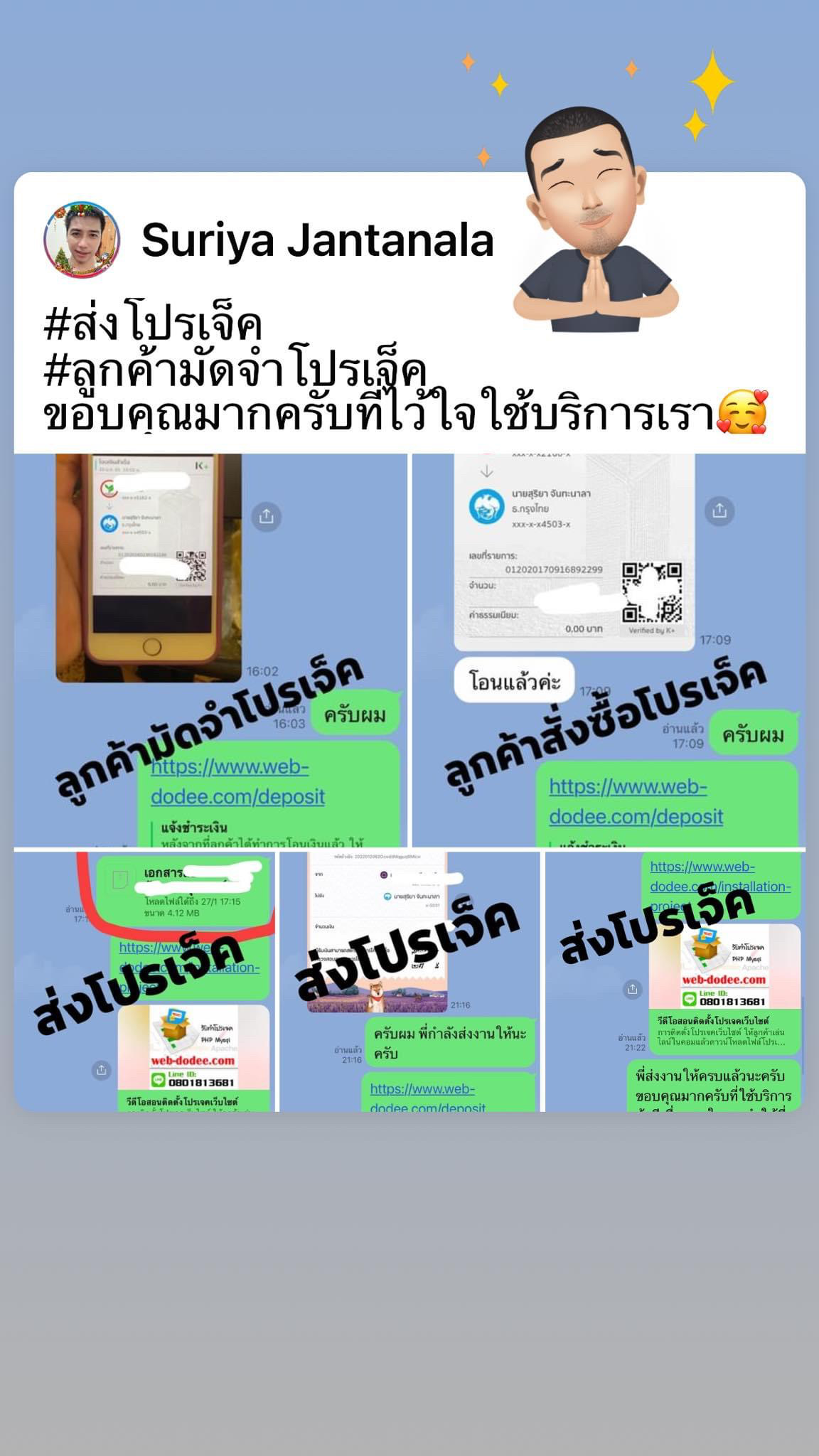 รีวิวลูกค้าทำโปรเจค