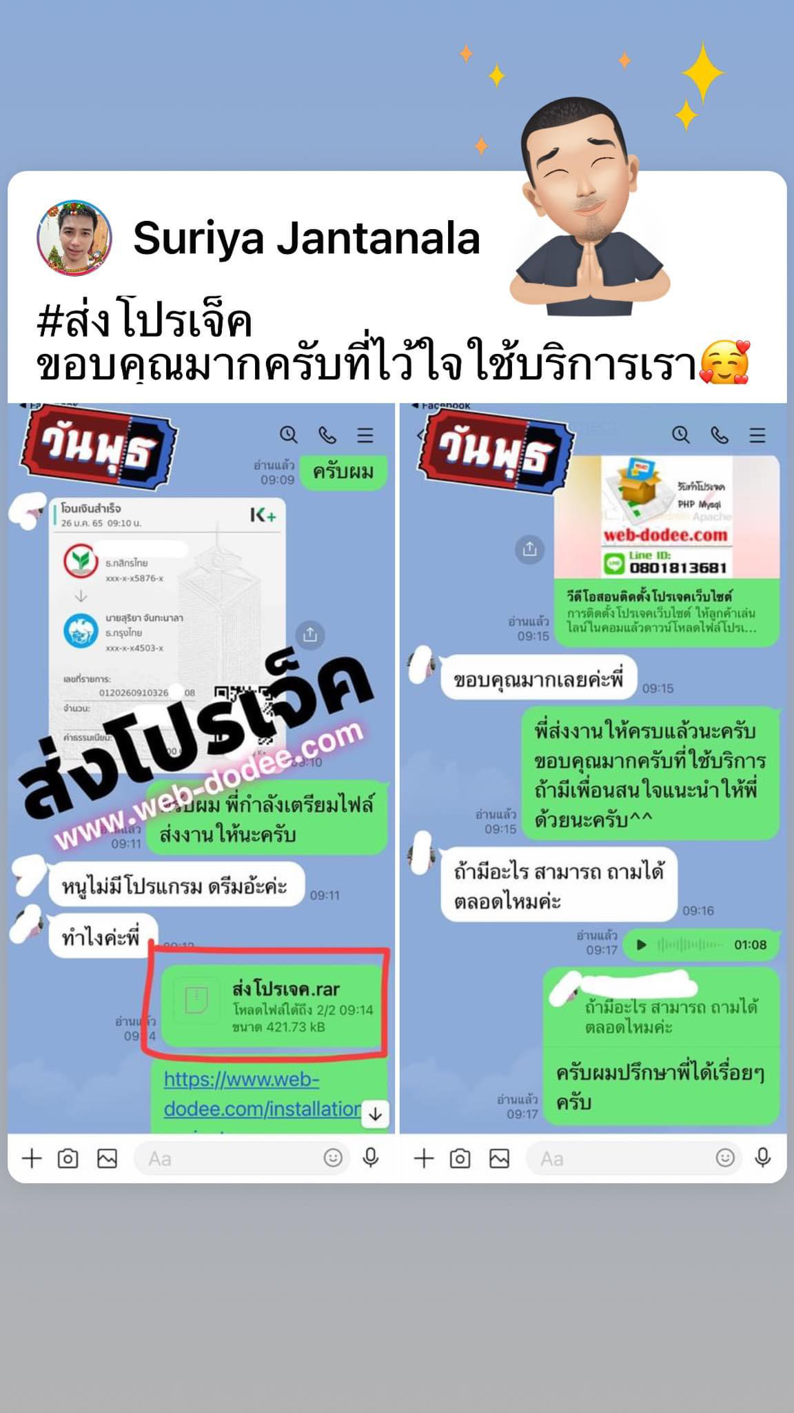 ส่งโปรเจคจบ