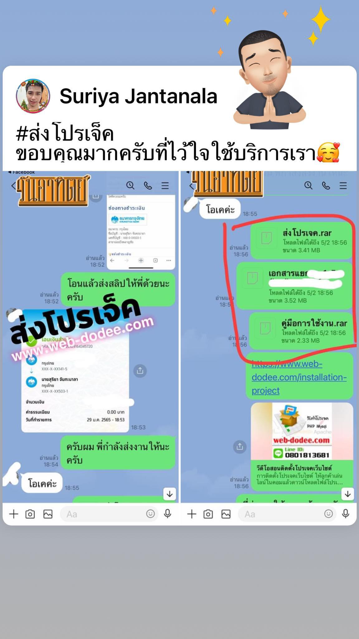 ส่งโปรเจคจบ