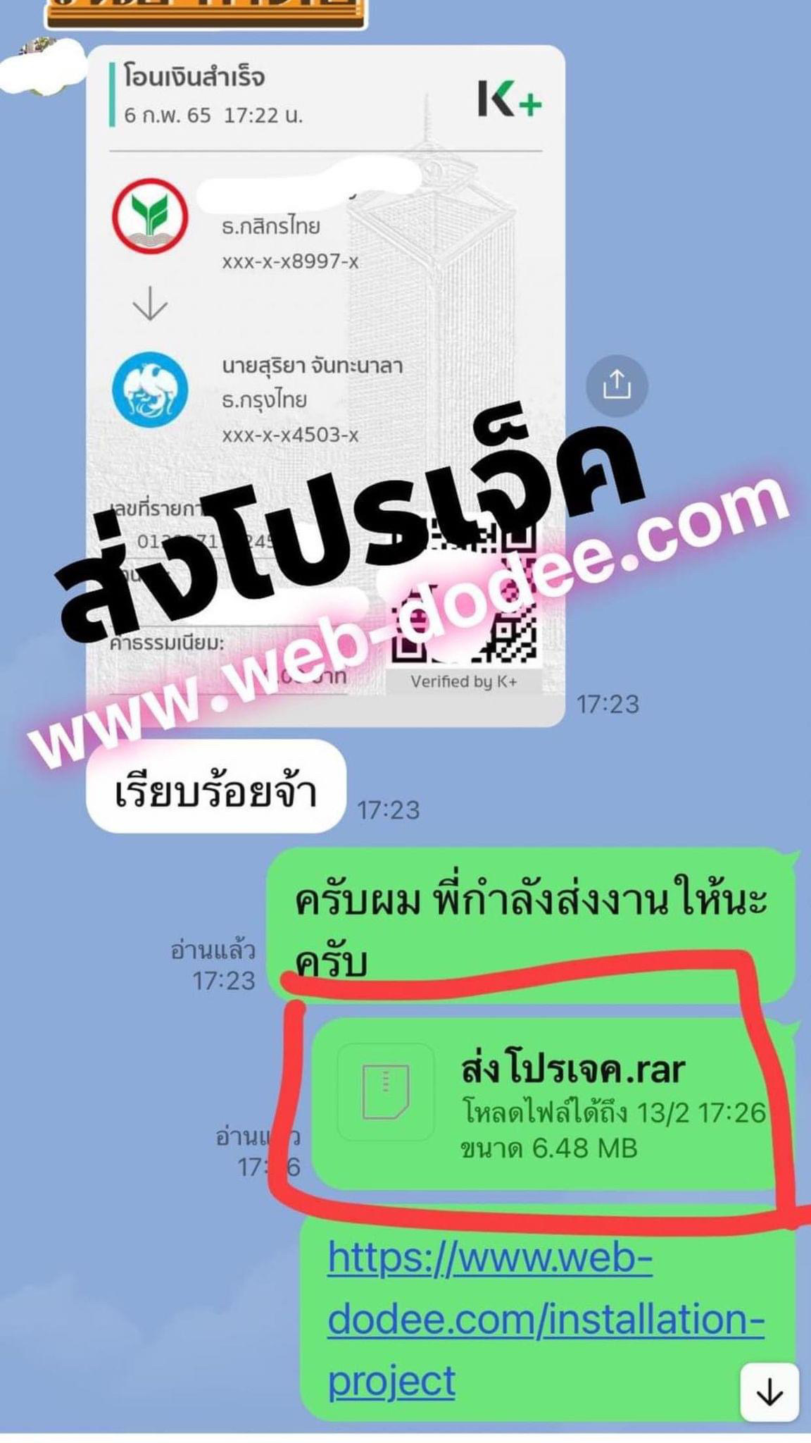 ส่งโปรเจค