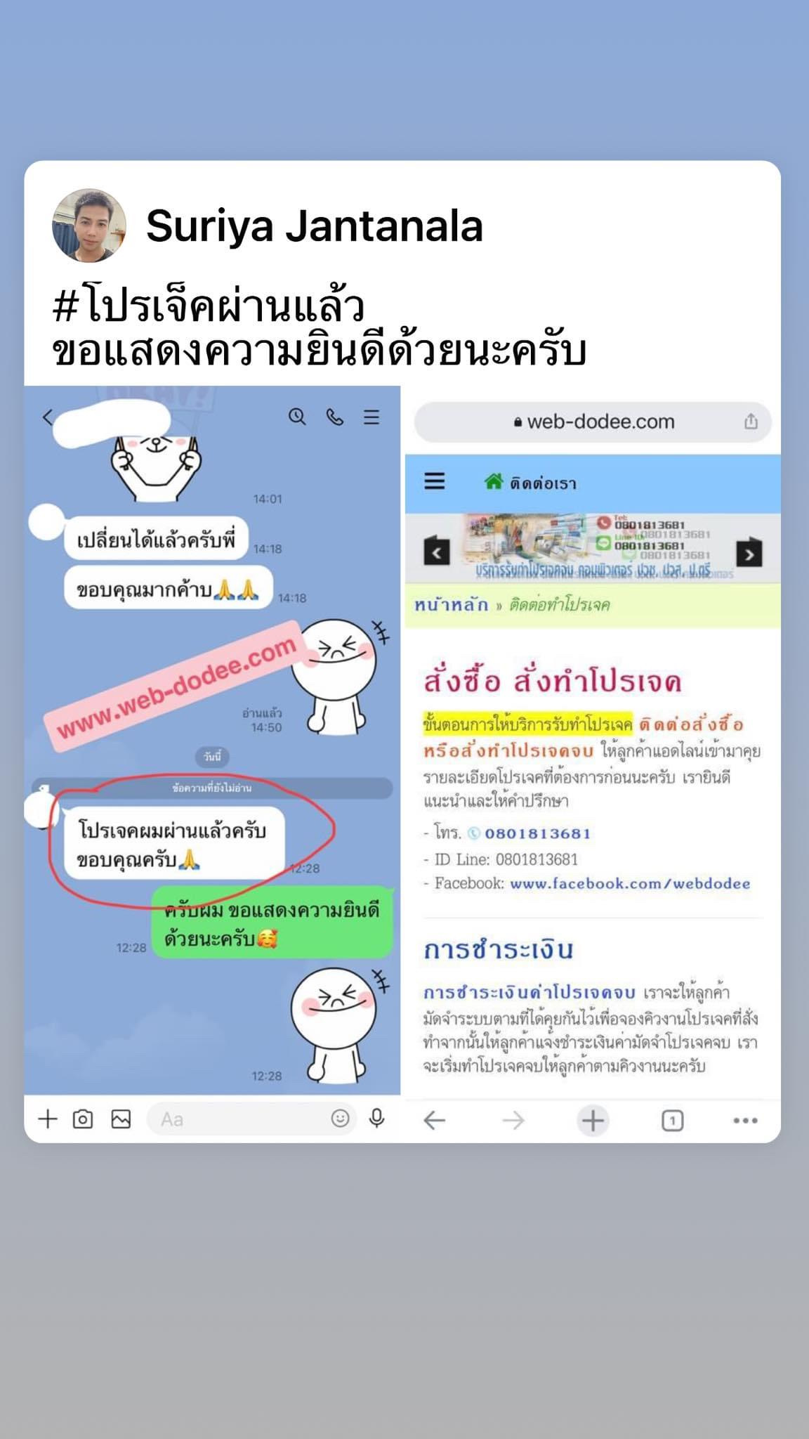 โปรเจ็คผ่านแล้วนะครับ