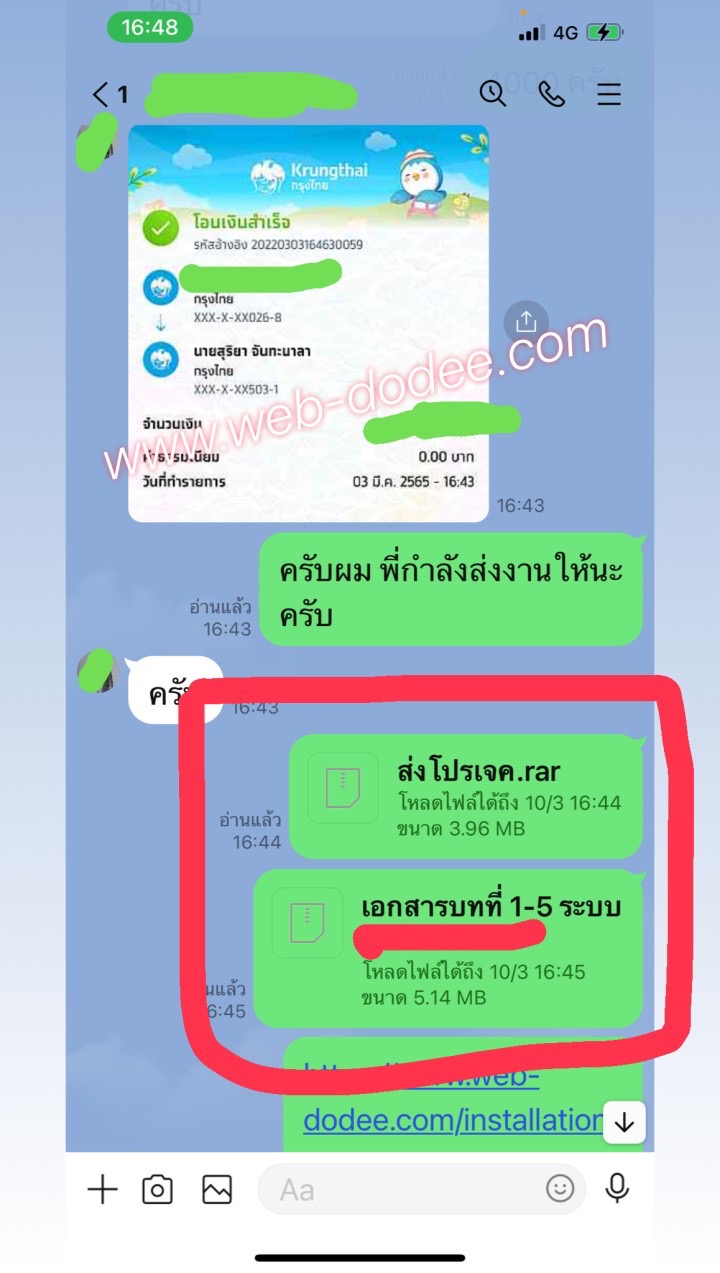 ส่งโปรเจ็ค