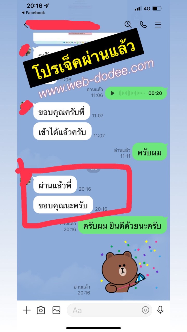 โปรเจ็คผ่านแล้ว