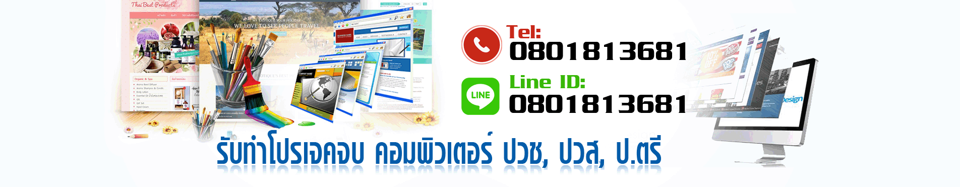 รับทำโปรเจคจบ