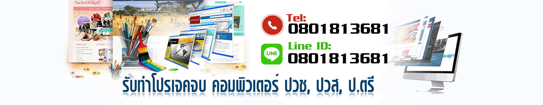 รับทำโปรเจคจบนักศึกษา