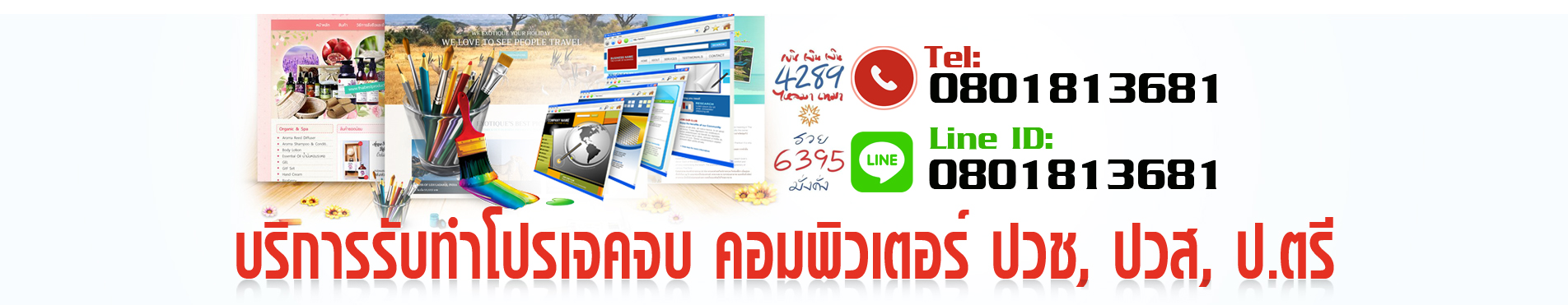 เราคือผู้ให้บริการรับทำโปรเจคจบนักศึกษา รับทำโปรเจคเว็บไซต์ เป็นโปรเจคจบคอมพิวเตอร์