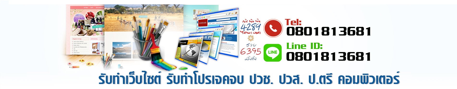 รับทำโปรเจคเว็บไซต์ เป็นโปรเจคจบคอมพิวเตอร์ ระดับ ปวช, ปวส, ป.ตรี(ปริญญาตรี)