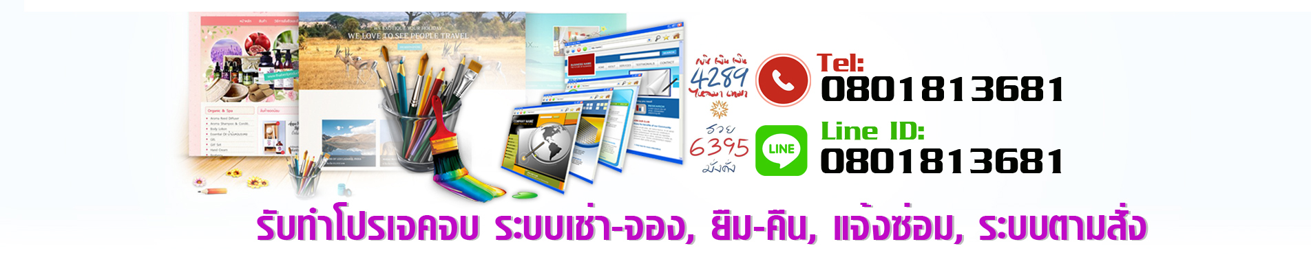 รับทำโปรเจคจบระบบเช่า จอง ยืมคืน ระบบแจ้งซ่อม